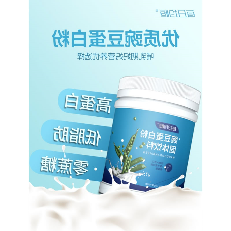 豌豆蛋白产品